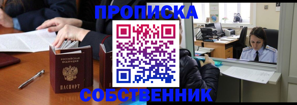 временная регистрация для всех в Белоозёрском