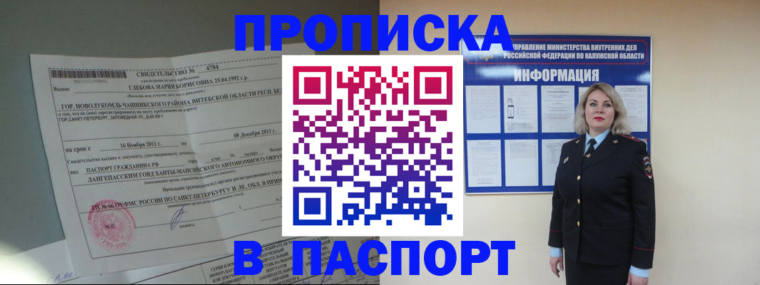 временная прописка в Белоозёрском